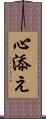 心添え Scroll