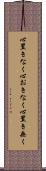 心置きなく Scroll