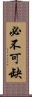 必不可缺 Scroll