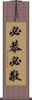 必恭必敬 Scroll