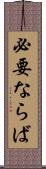 必要ならば Scroll