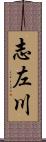 志左川 Scroll
