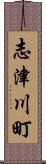 志津川町 Scroll