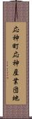 応神町応神産業団地 Scroll