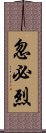 忽必烈 Scroll