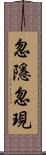 忽隱忽現 Scroll