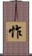 怍 Scroll