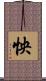 怏 Scroll