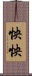 怏怏 Scroll