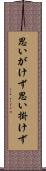 思いがけず Scroll