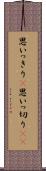 思いっきり(P) Scroll