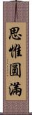 思惟圓滿 Scroll
