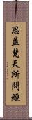 思益梵天所問經 Scroll