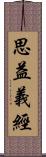 思益義經 Scroll