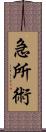 Kyusho Jitsu Scroll