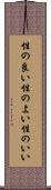 性の良い Scroll