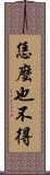 恁麼也不得 Scroll