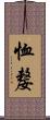 恤嫠 Scroll