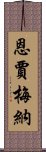 恩賈梅納 Scroll