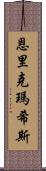 Enrique Mathis Scroll