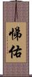 悌佑 Scroll
