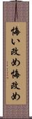 悔い改め Scroll