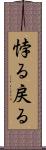 悖る Scroll