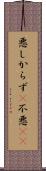 悪しからず(P) Scroll