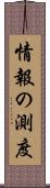 情報の測度 Scroll