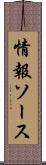 情報ソース Scroll