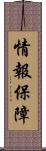 情報保障 Scroll