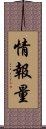 情報量 Scroll