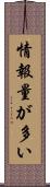 情報量が多い Scroll