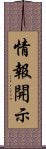 情報開示 Scroll