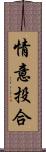 情意投合 Scroll