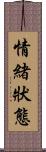 情緒狀態 Scroll