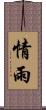 情雨 Scroll