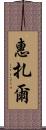Huizar Scroll