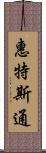 Whetstone Scroll