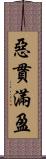 惡貫滿盈 Scroll