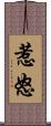 惹怒 Scroll