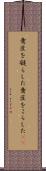 意匠を凝らした Scroll