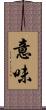 意味 Scroll
