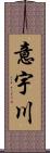 意宇川 Scroll