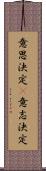 意思決定(P) Scroll