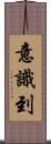 意識到 Scroll