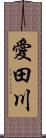 愛田川 Scroll