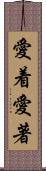 愛着;愛著 Scroll