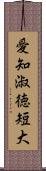 愛知淑徳短大 Scroll