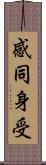 感同身受 Scroll